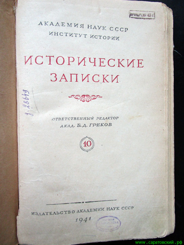 Institute of History of the USSR Academy of Sciences