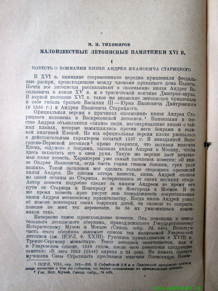 Little Known Chronicle Monuments of the 16th Century, Russia