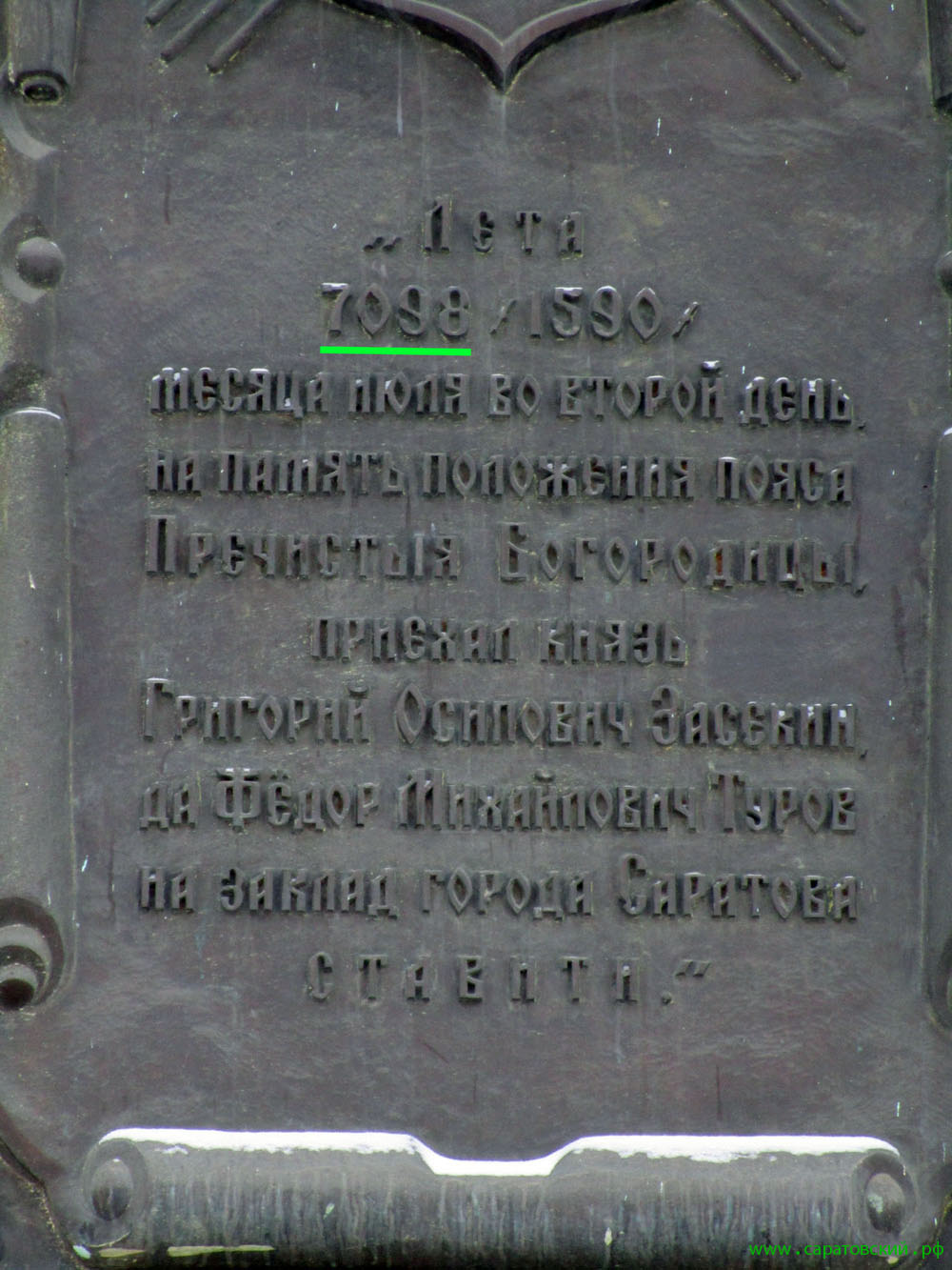 Saratov foundation date, Russia