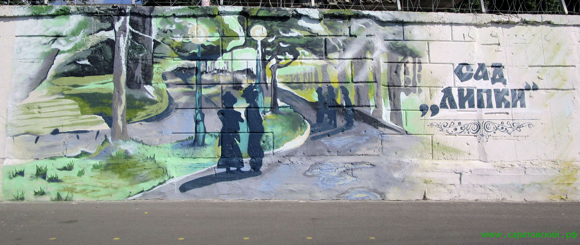 Saratov quayside graffiti: Lipki City Park in Saratov, Russia