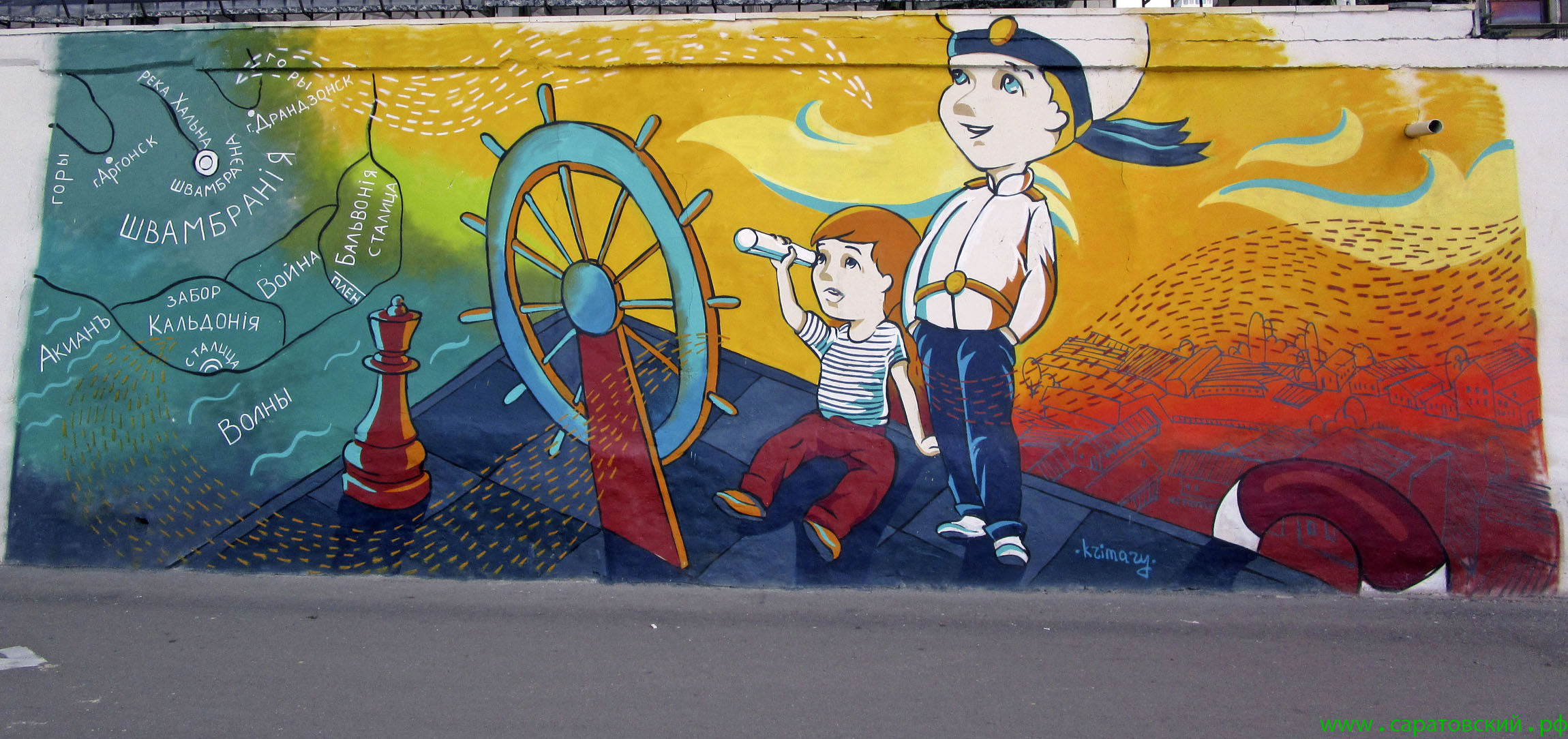 Saratov waterfront graffiti: 'Konduit i Shvambraniya' novel by Lev Kassil and Saratov, Russia