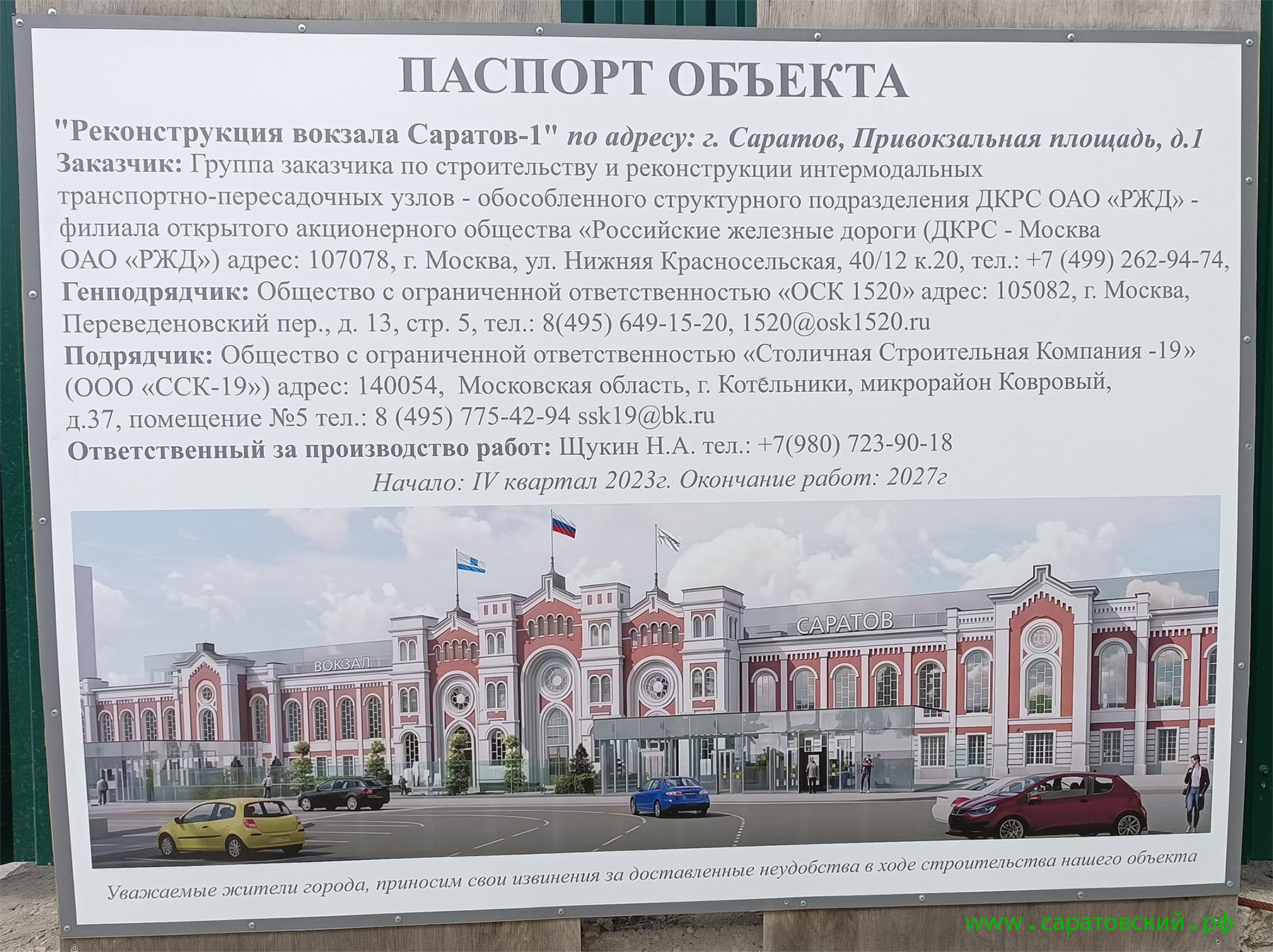 Saratov Railway Station: construction and reconstruction